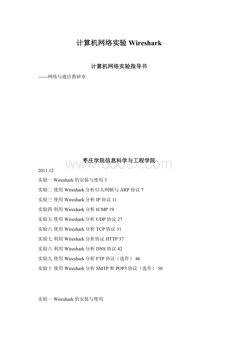 计算机网络实验WiresharkWord文档下载推荐.docx