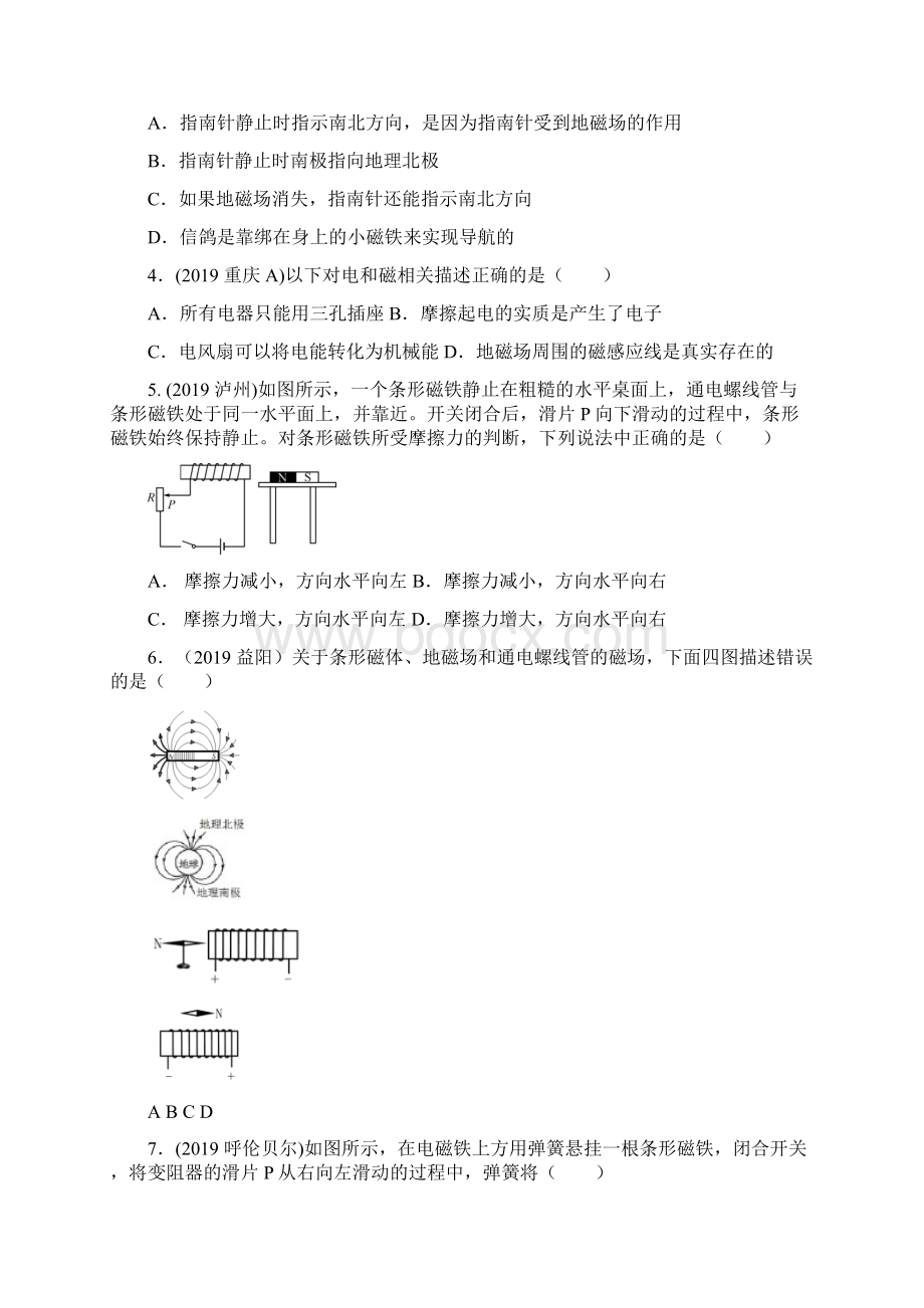 教科版学年九年级物理上册第7章磁与电单元综合测试解析版含最新中考题文档格式.docx_第2页