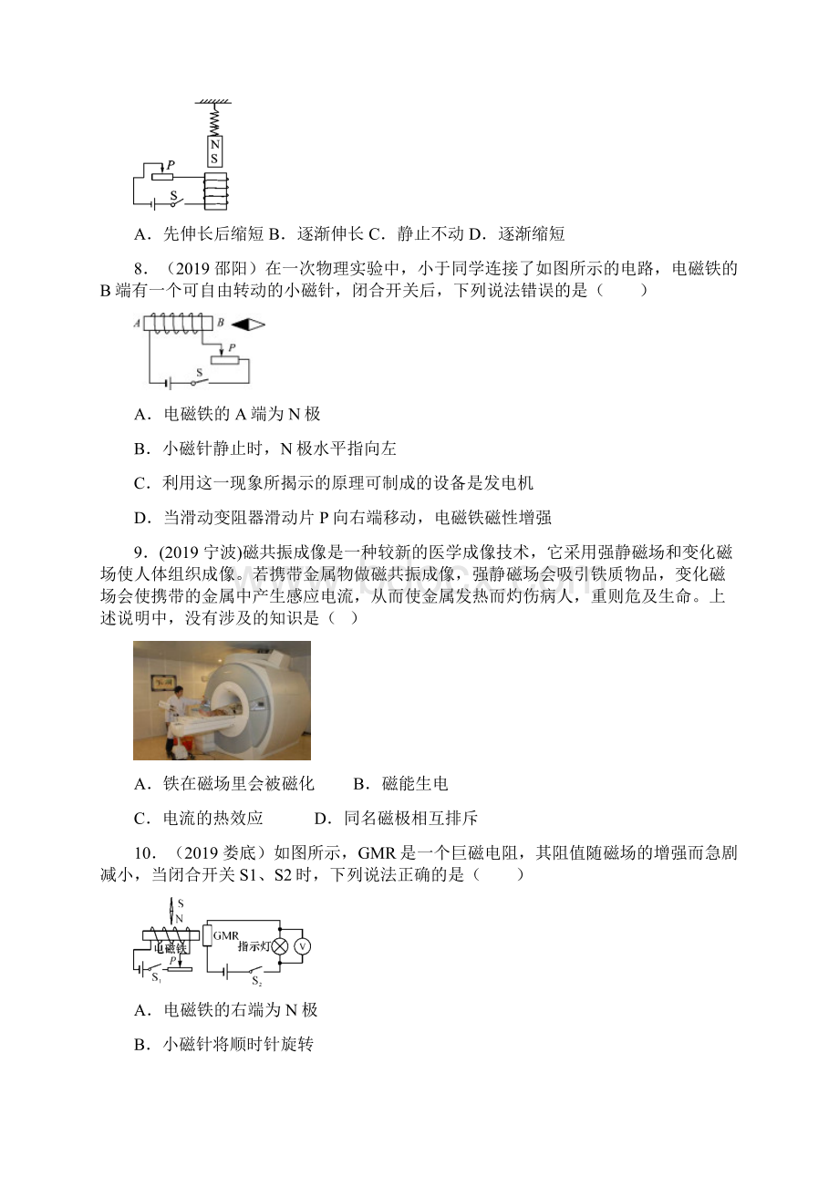 教科版学年九年级物理上册第7章磁与电单元综合测试解析版含最新中考题文档格式.docx_第3页