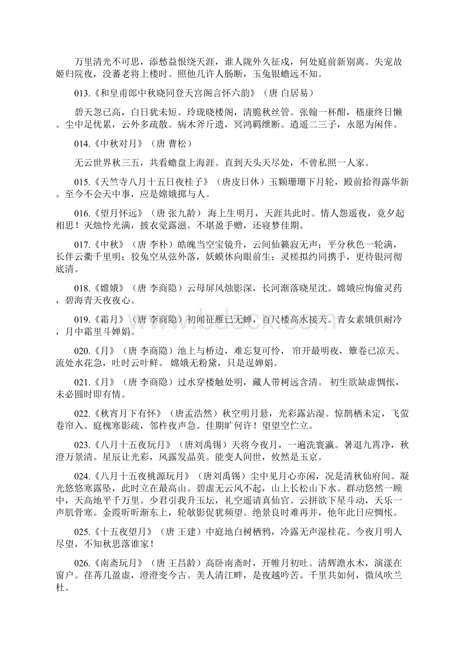 最美中秋古诗词100首.docx_第2页