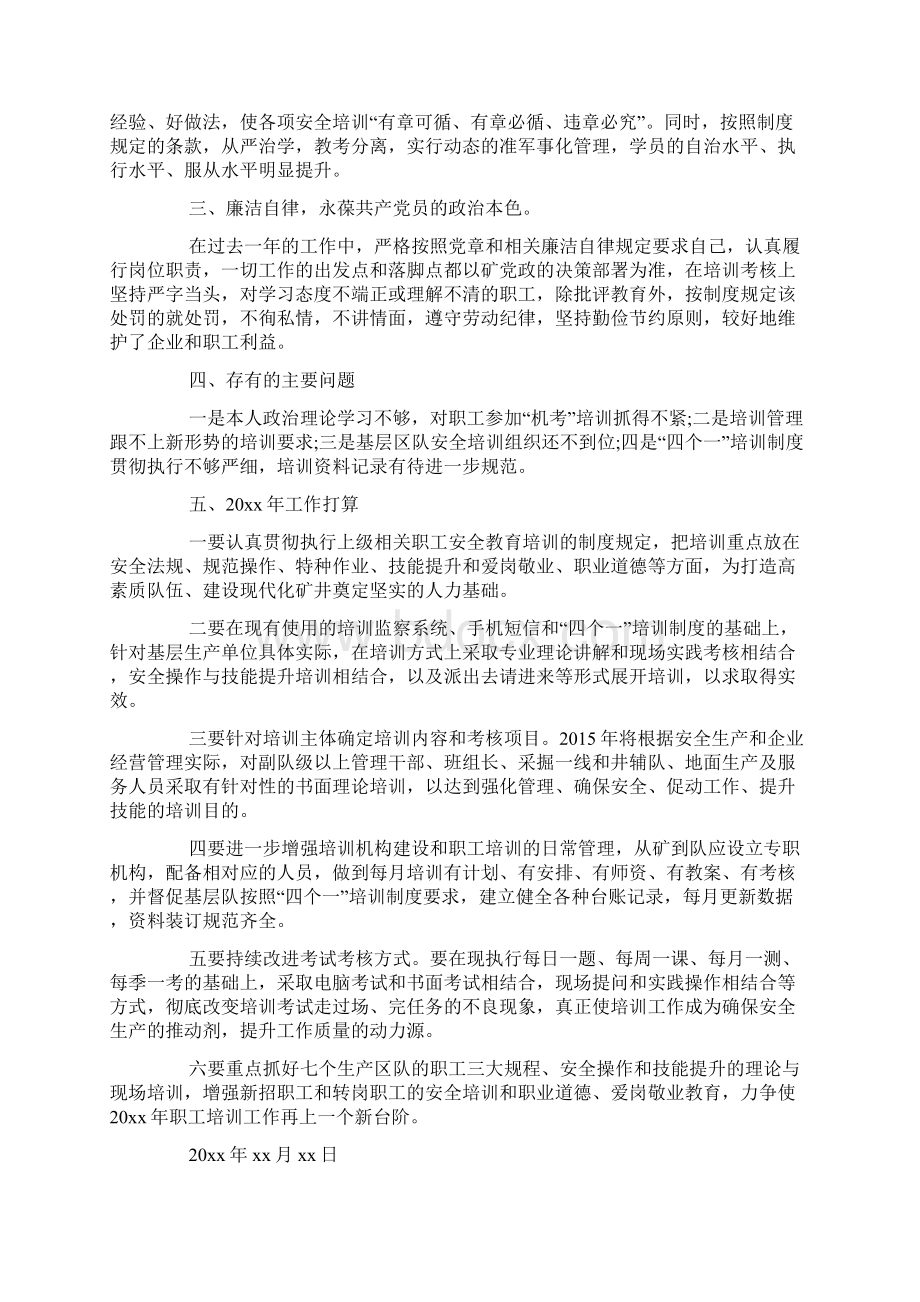 培训主管述职报告范文三篇.docx_第3页