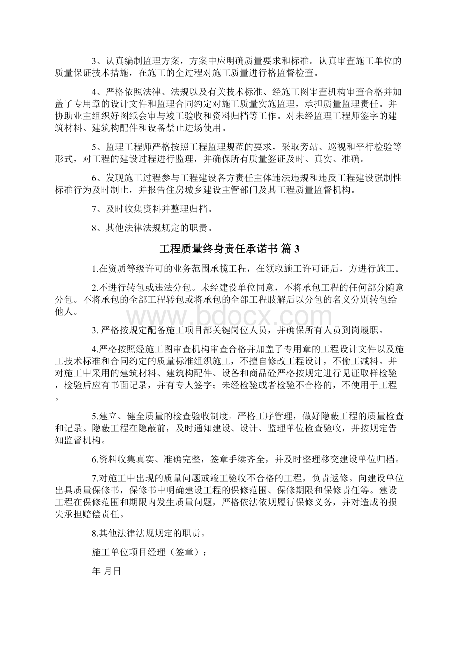 关于工程质量终身责任承诺书范文七篇Word文档格式.docx_第2页