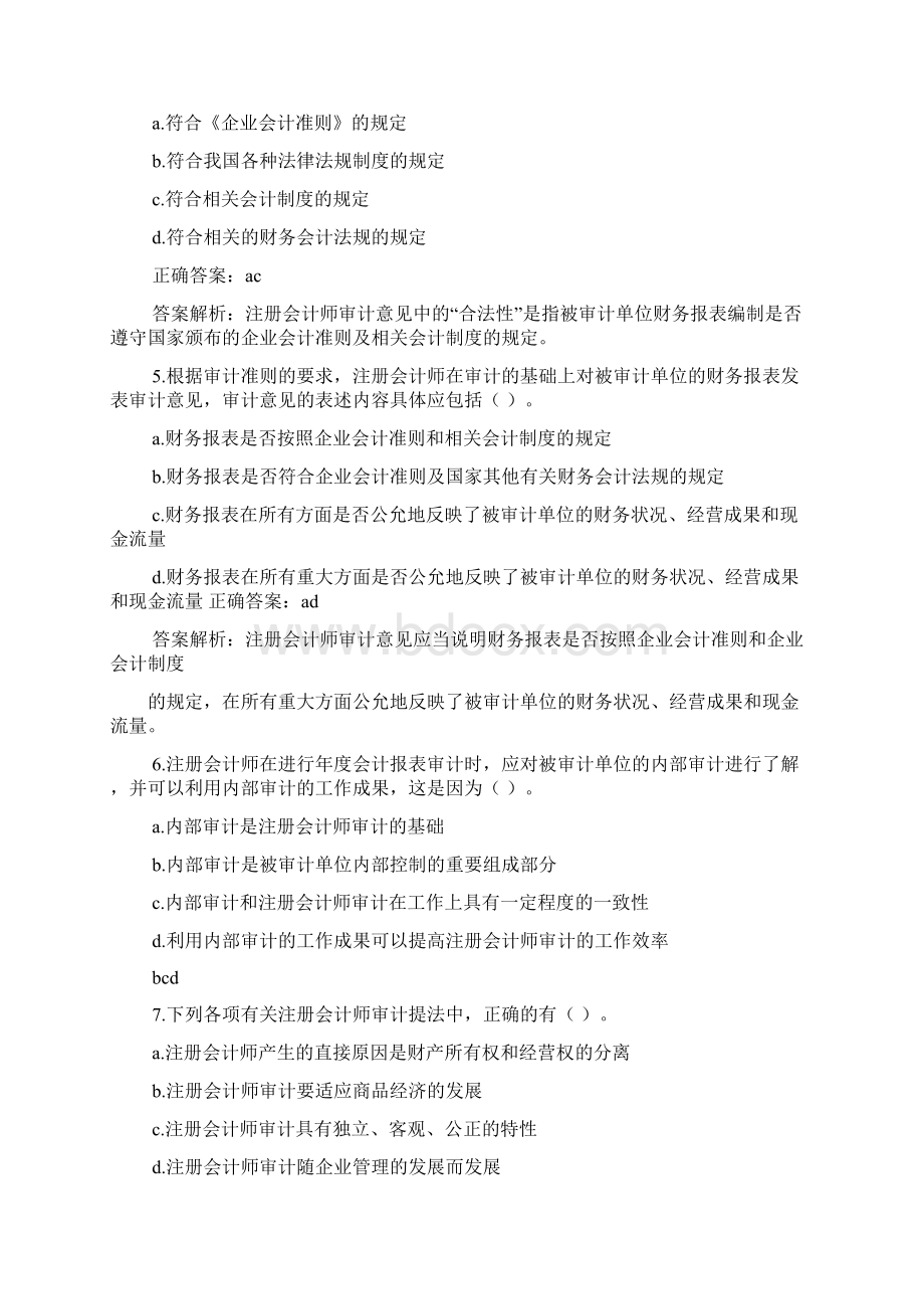 审计学第七版答案.docx_第2页