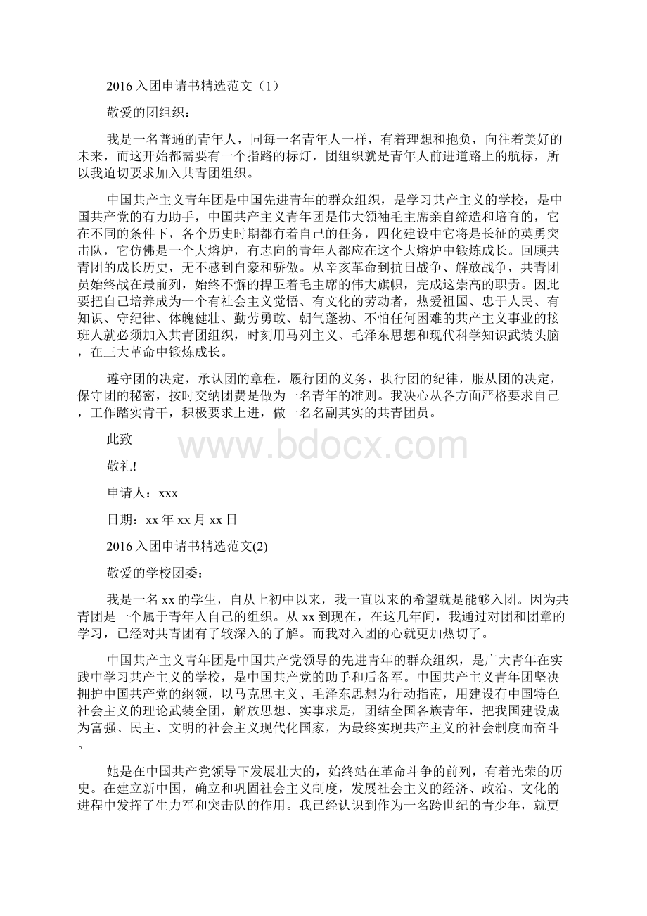 入团志愿书格式.docx_第2页