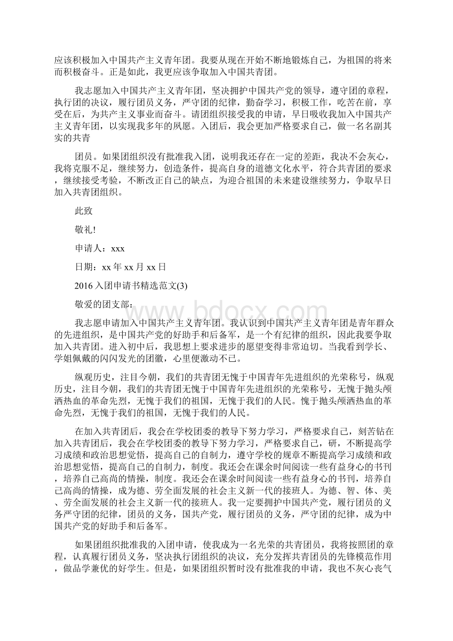 入团志愿书格式.docx_第3页