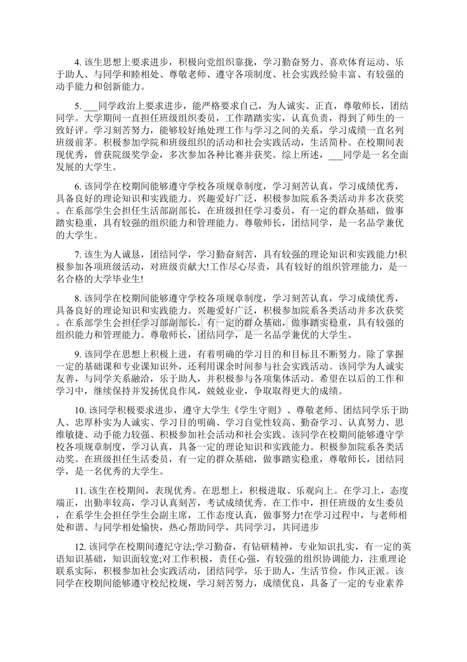 大学学生操行评语班级意见Word文档下载推荐.docx_第3页