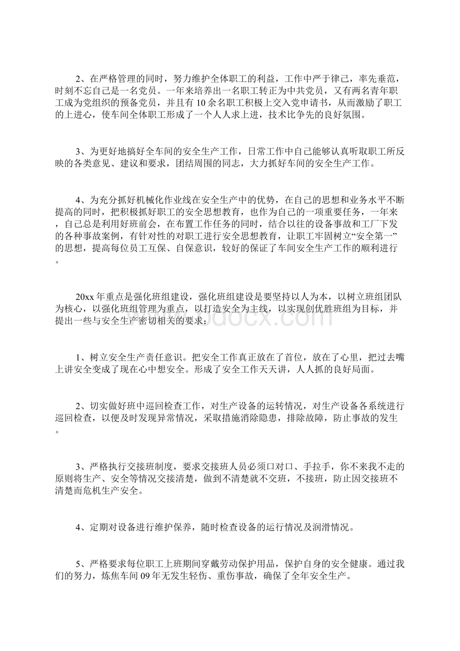 车间年度总结10篇文档格式.docx_第3页