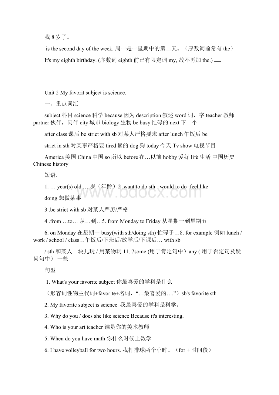 六年级英语下册各单元知识点总结归纳文档格式.docx_第2页