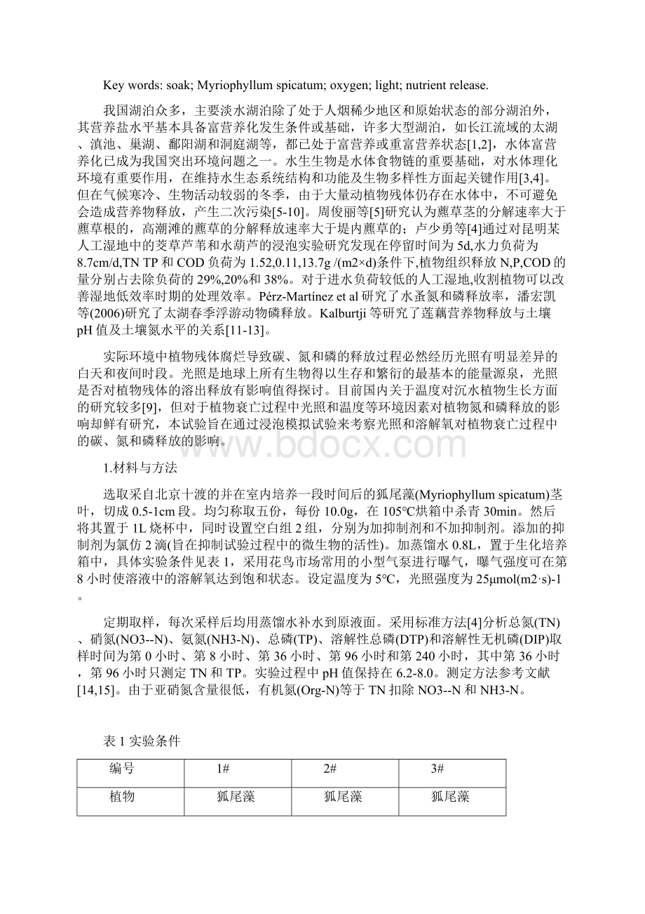 溶解氧和光照对狐尾藻衰亡过程中氮磷和碳释放的影响Word文档下载推荐.docx_第2页