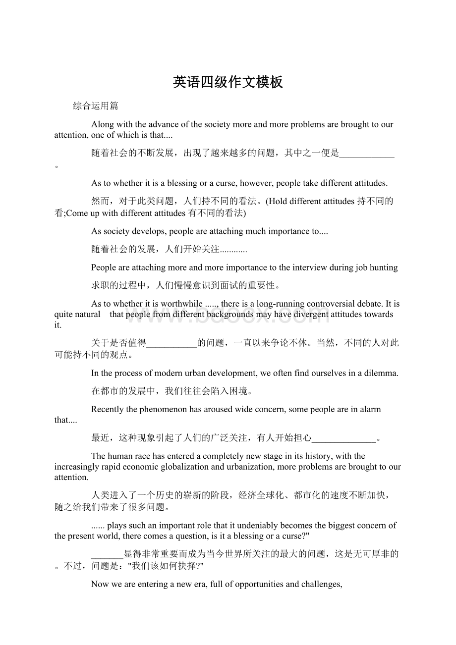 英语四级作文模板Word格式.docx_第1页