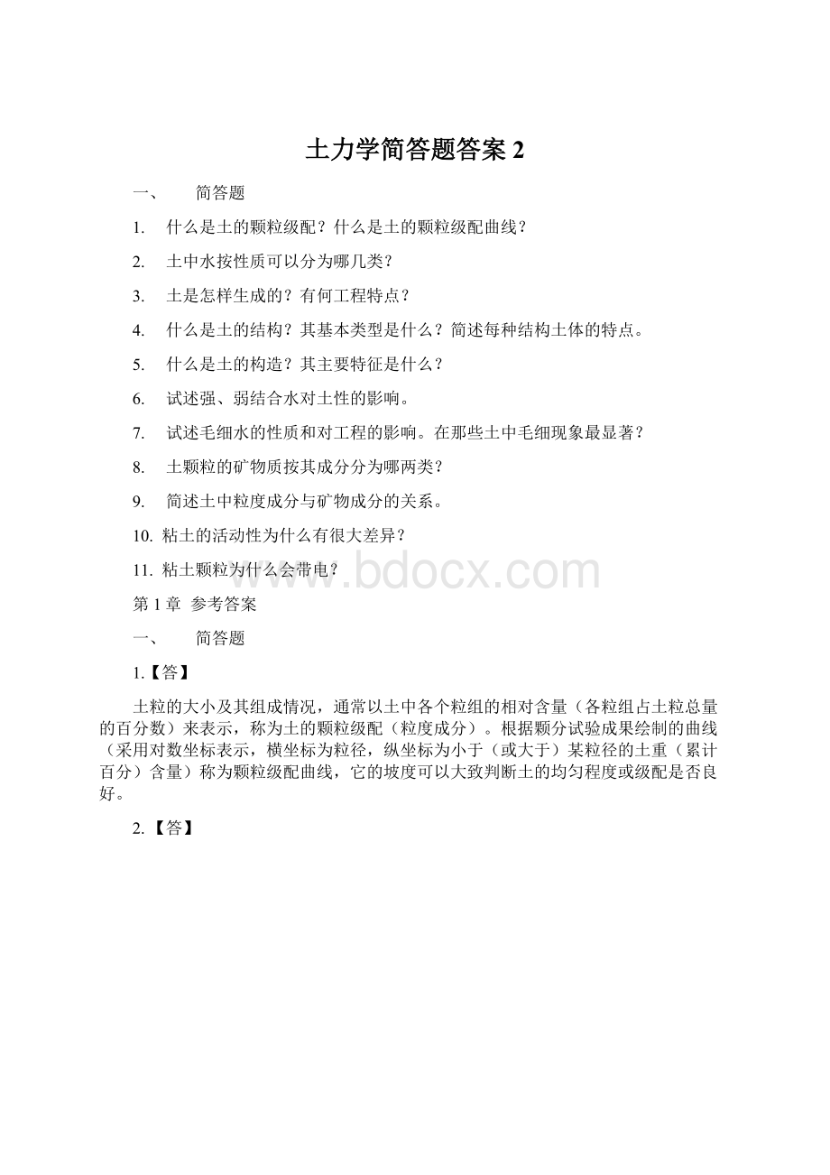 土力学简答题答案2.docx_第1页