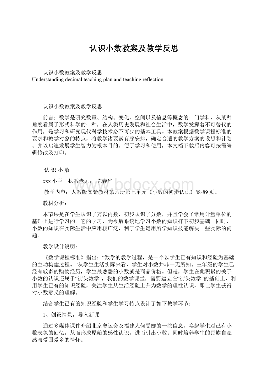 认识小数教案及教学反思.docx_第1页