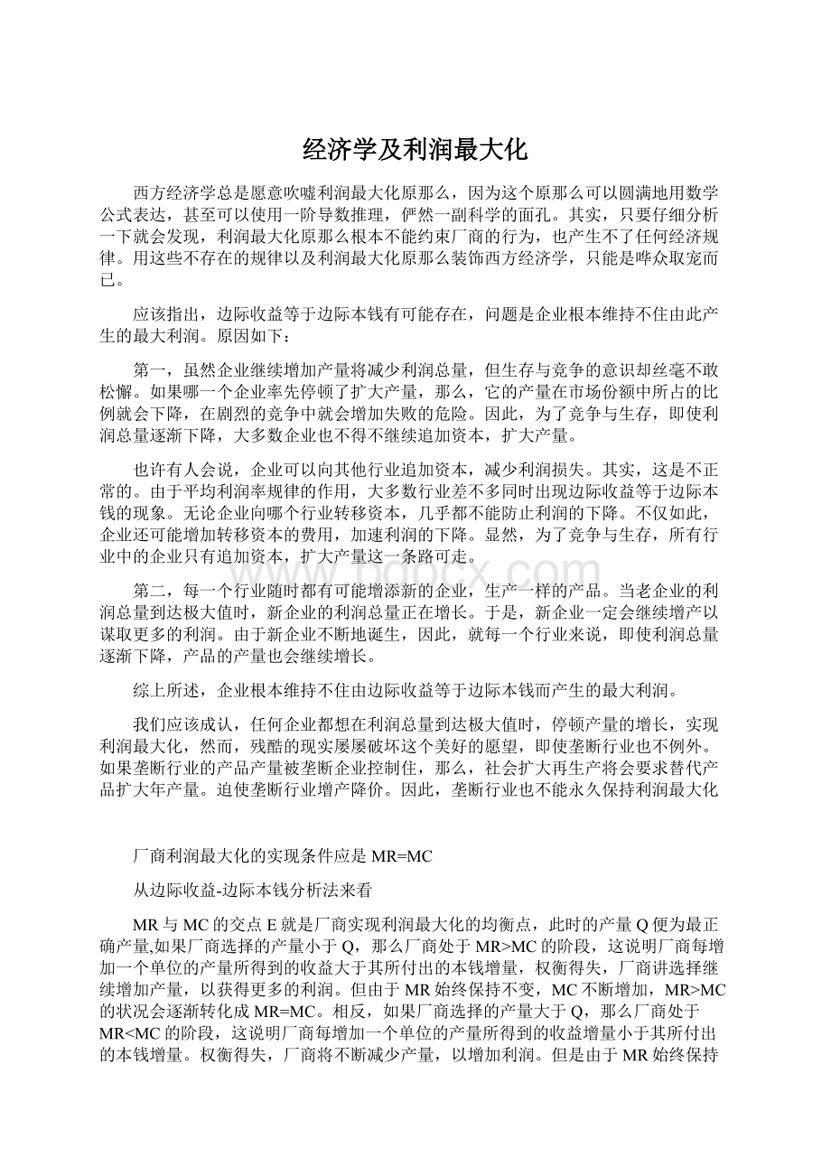 经济学及利润最大化Word文件下载.docx