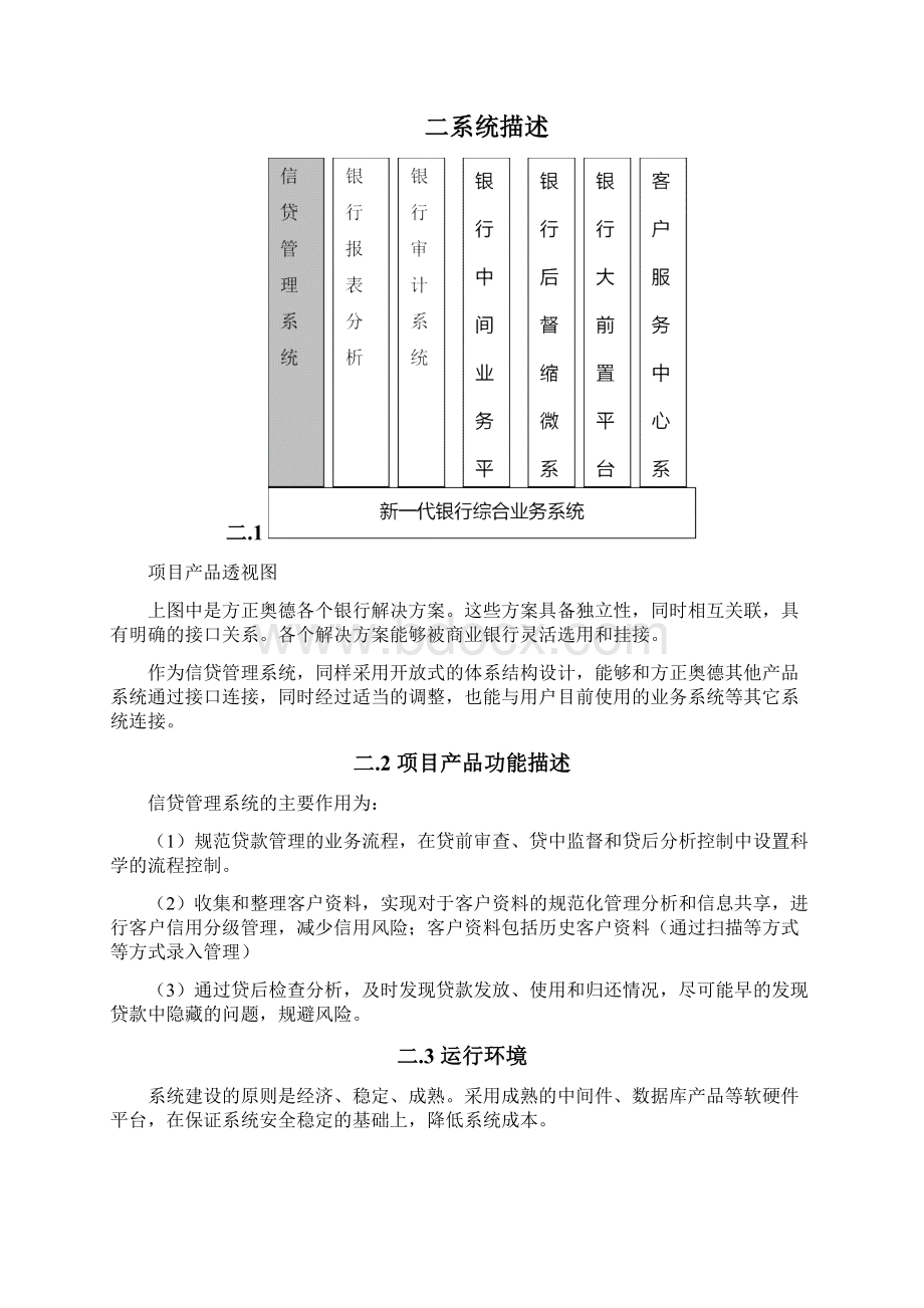 商业银行信贷管理系统功能需求简要说明书.docx_第2页