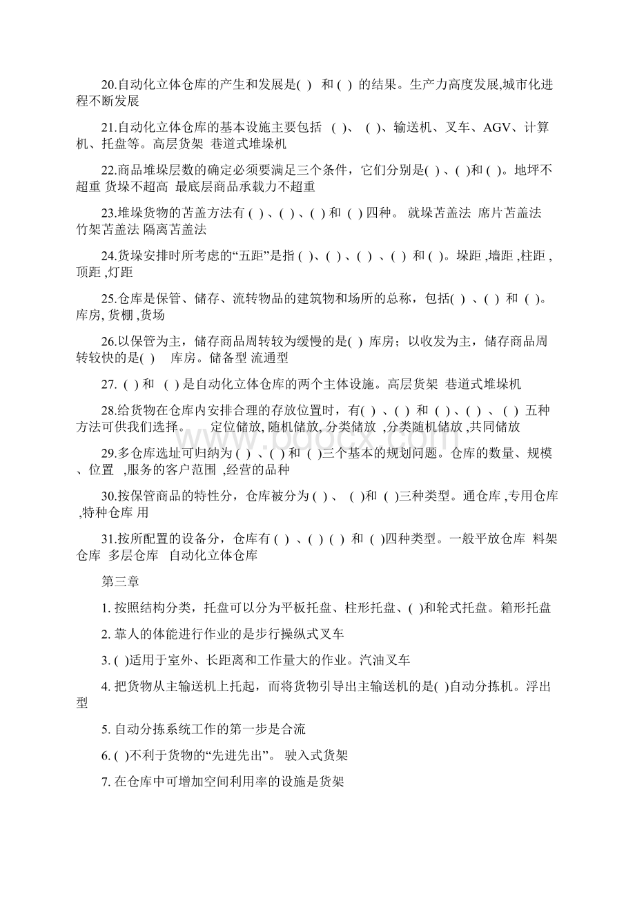 仓储在线测试答案文档格式.docx_第3页