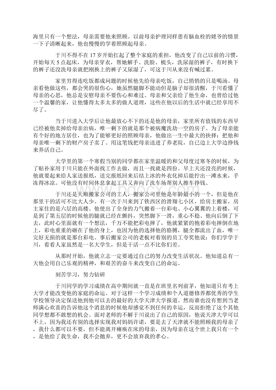 优秀十佳青年先进事迹材料四篇docWord格式文档下载.docx_第3页