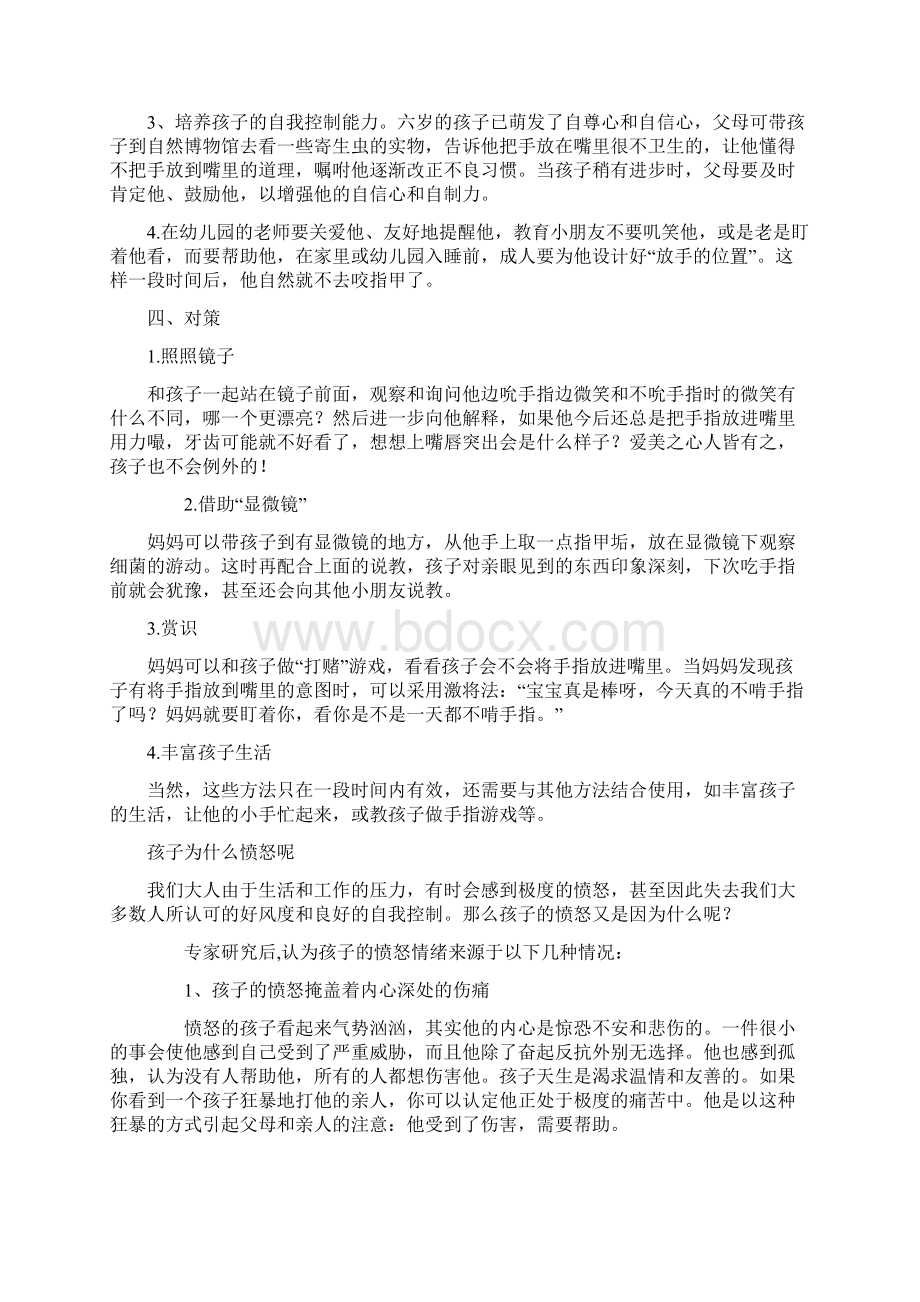 儿童常见心理问题 案例Word格式文档下载.docx_第2页