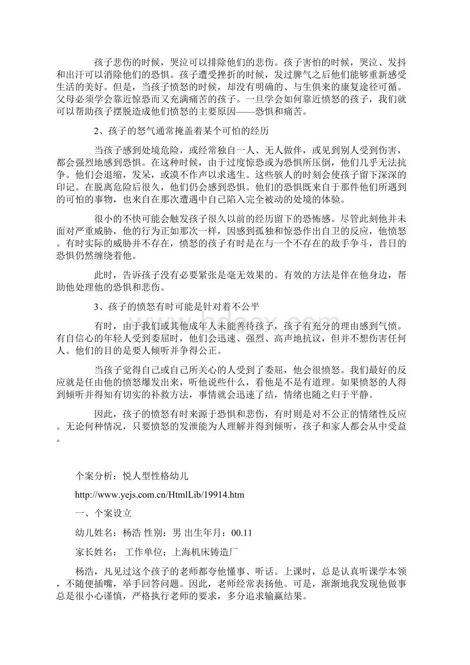 儿童常见心理问题 案例Word格式文档下载.docx_第3页