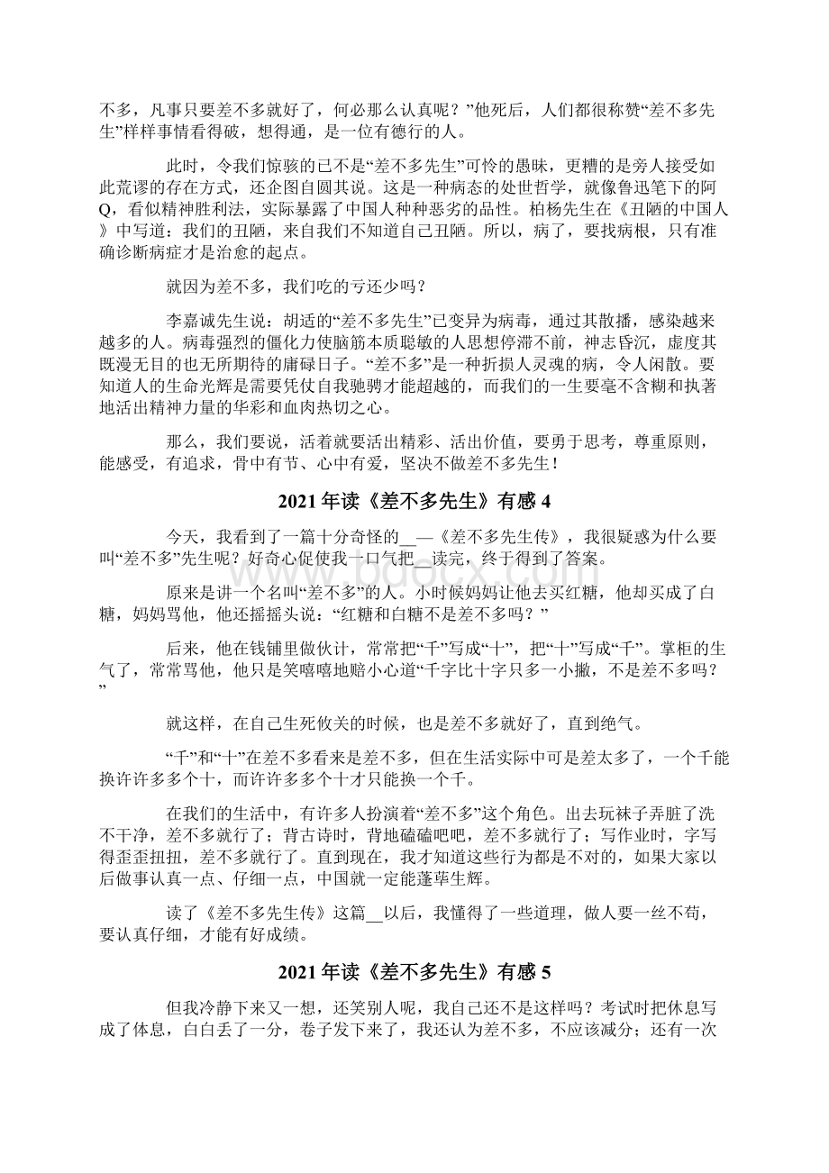 读《差不多先生》有感文档格式.docx_第3页