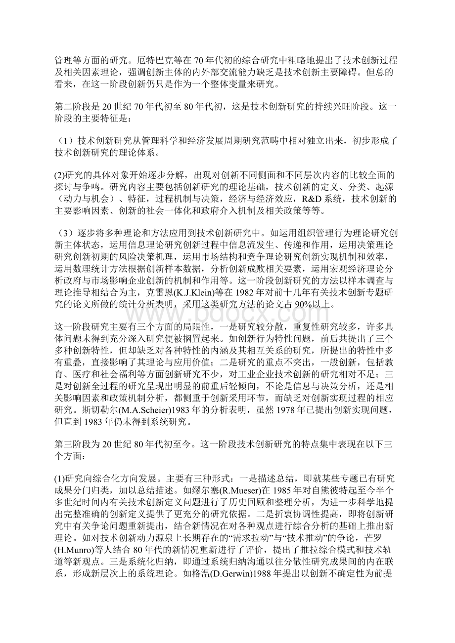 对技术创新的认识.docx_第2页