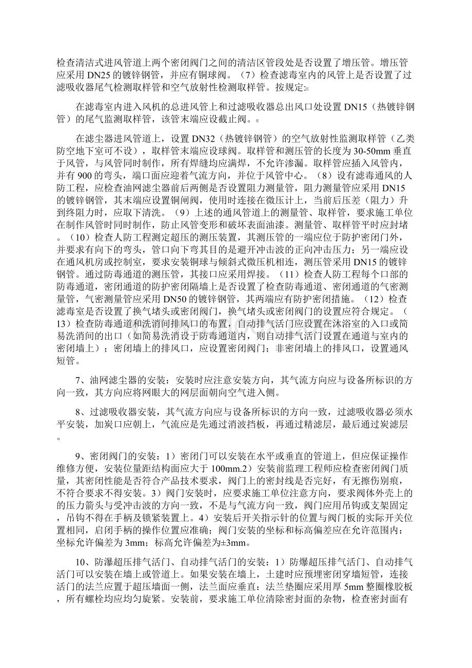 人防监理培训考试资料docWord格式文档下载.docx_第2页