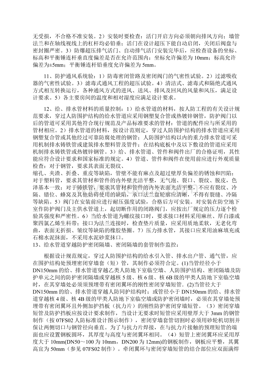 人防监理培训考试资料docWord格式文档下载.docx_第3页