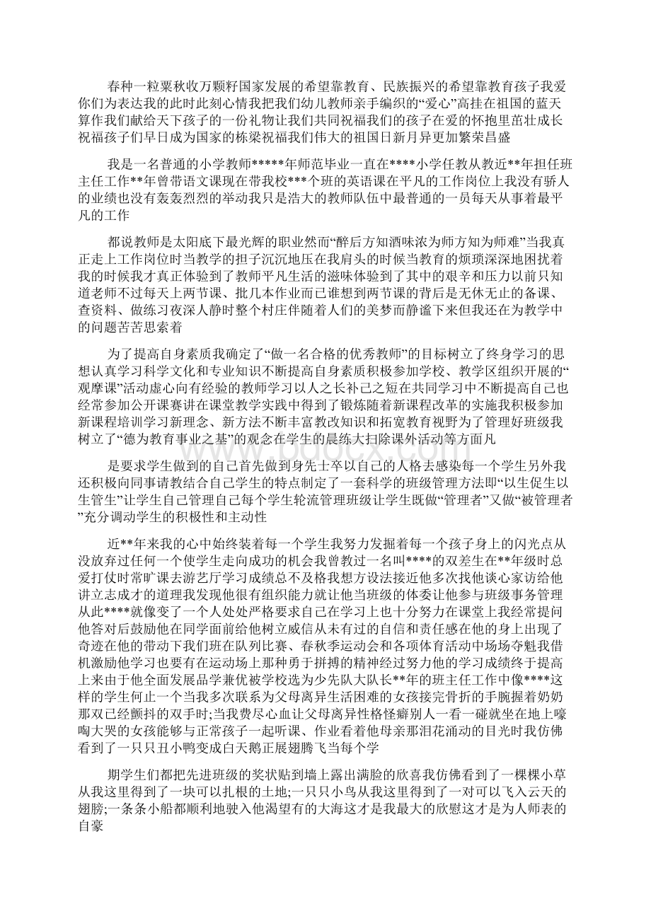 师德师风演讲稿范文大全.docx_第2页