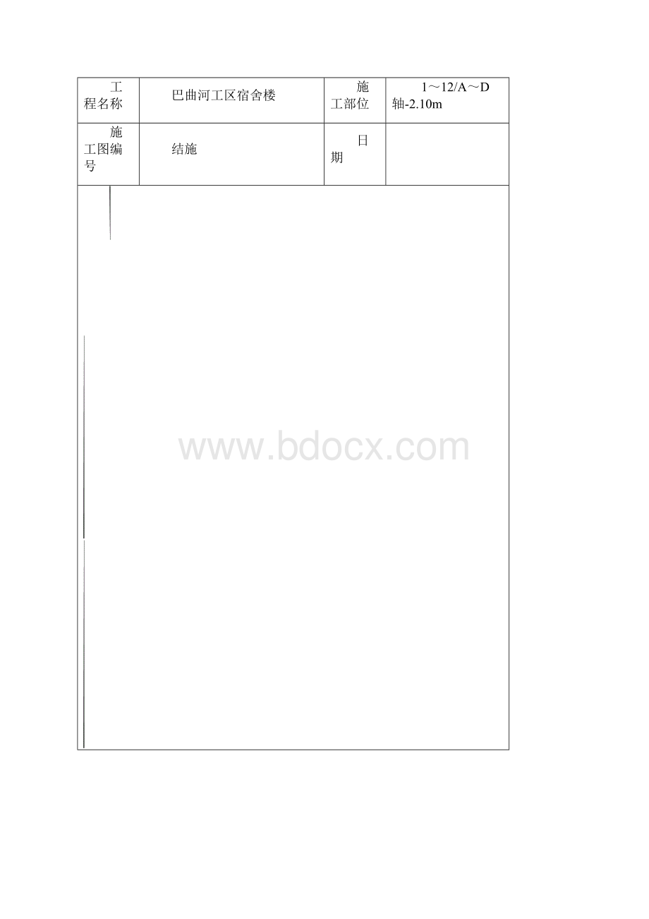 施工测量放线报验表.docx_第2页