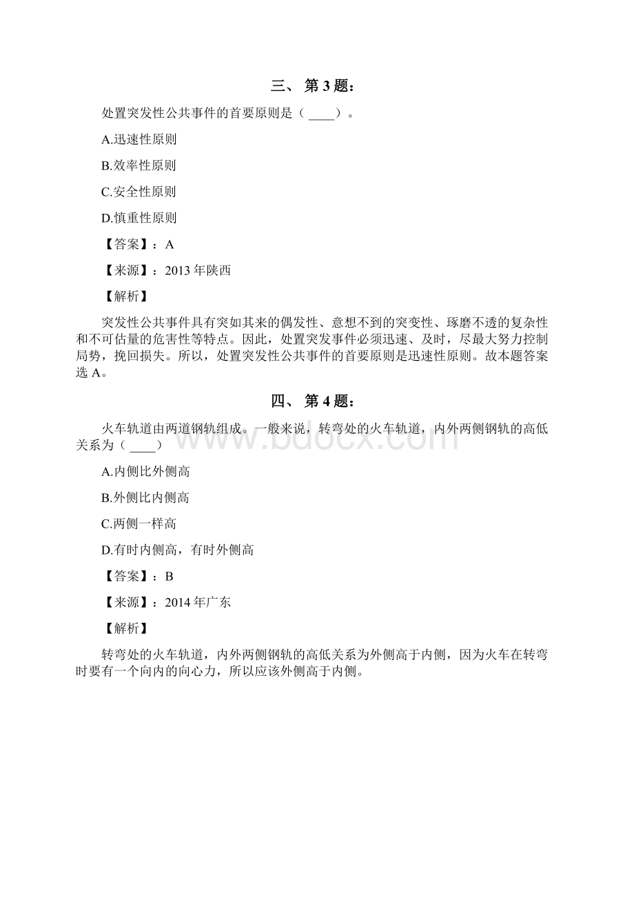 公务员考试备考行测《其他常识》知识点练习题含答案解析第二十二篇浙江.docx_第2页