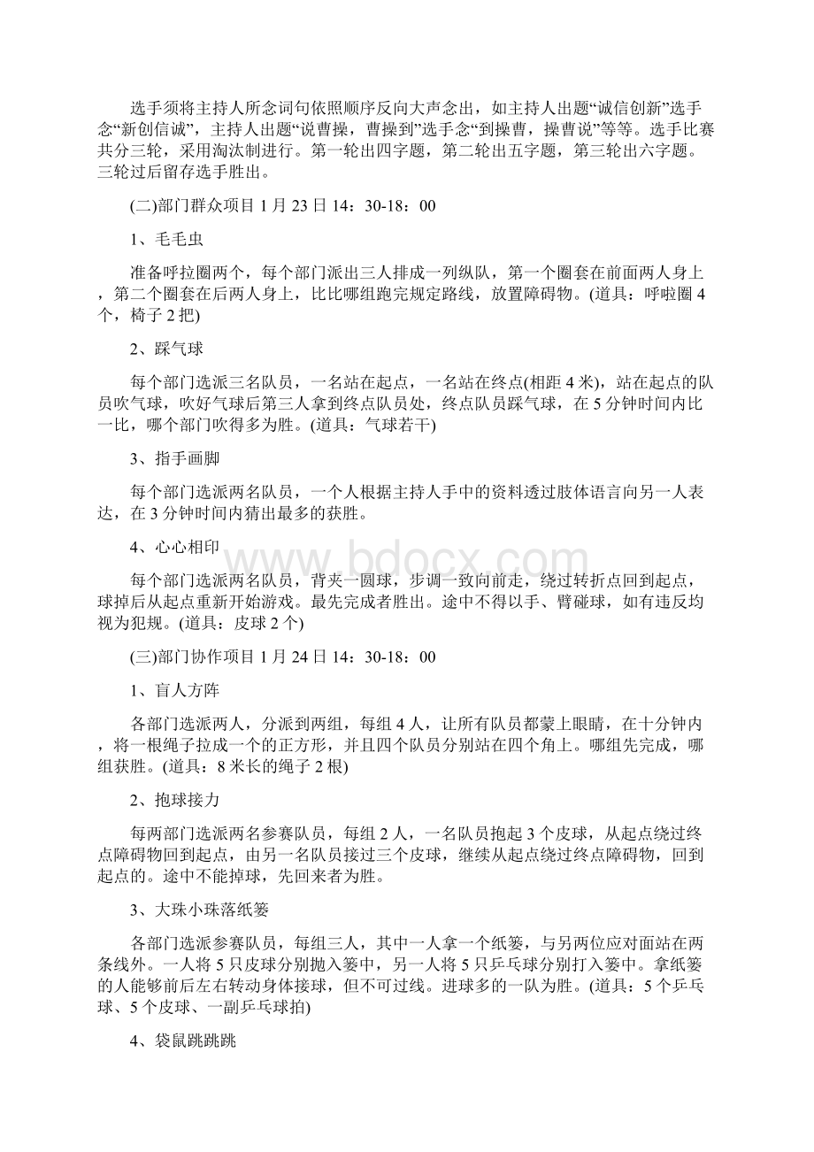 趣味运动会方案展示Word文档格式.docx_第2页