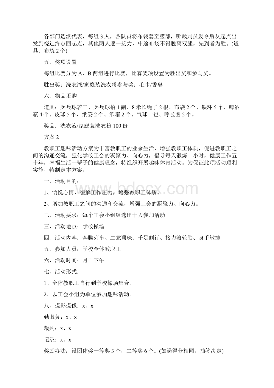 趣味运动会方案展示Word文档格式.docx_第3页