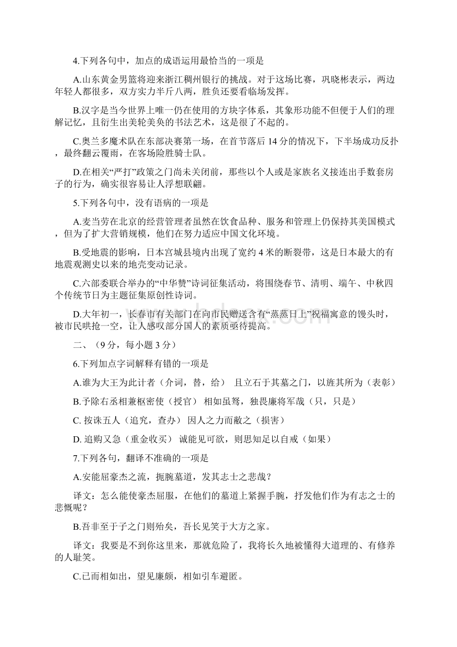 潍坊一中高一月考语文试题及答案.docx_第2页