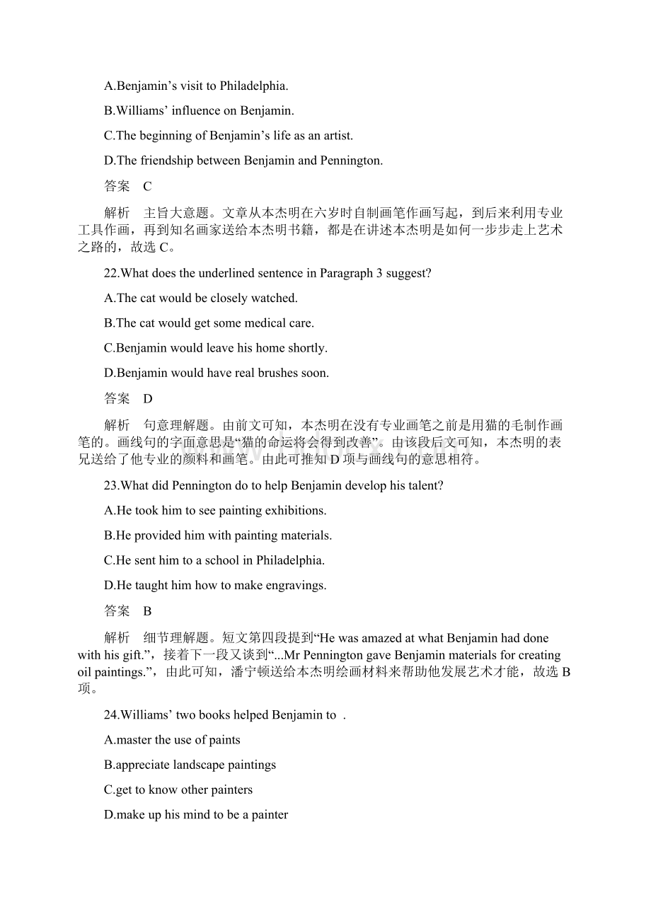 天津专用高考英语二轮增分策略 专题三 阅读理解 第二节 分类突破 十 词句猜测句意理解题优选习题文档格式.docx_第2页