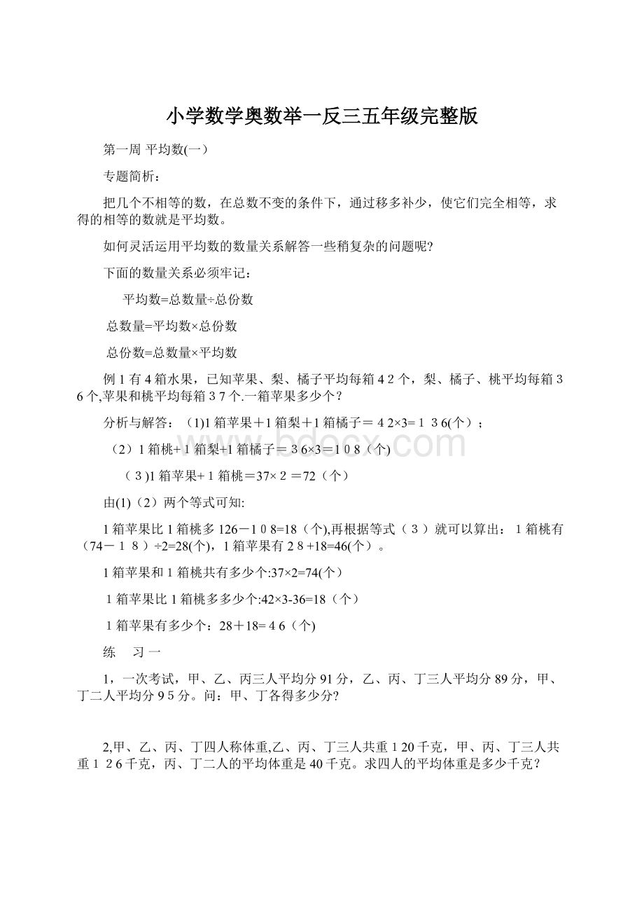 小学数学奥数举一反三五年级完整版.docx_第1页