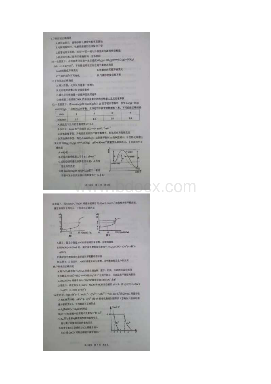 学年山东省烟台市高二下学期期末考试化学试题 扫描版Word下载.docx_第2页