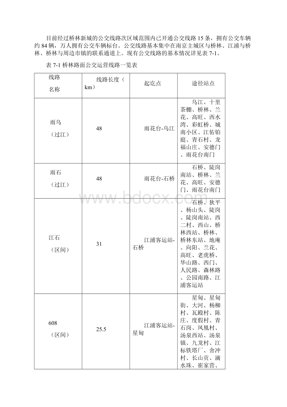 6第六章 公共交通系统规划.docx_第2页