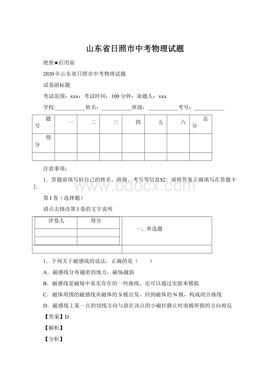 山东省日照市中考物理试题.docx_第1页