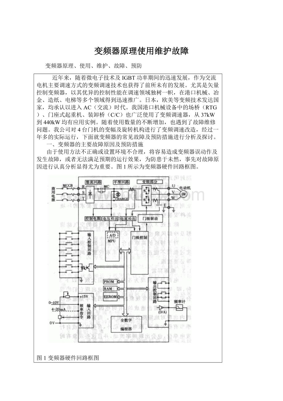 变频器原理使用维护故障Word文档格式.docx