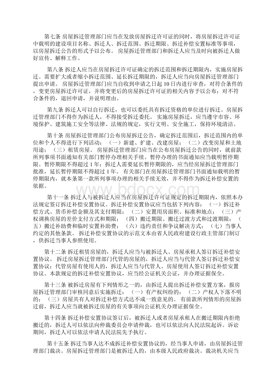 安徽省城市房屋拆迁管理办法.docx_第2页