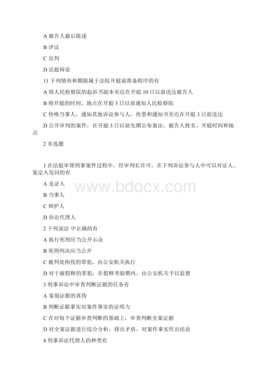 刑事诉讼法学20秋在线作业 参考资料.docx_第3页