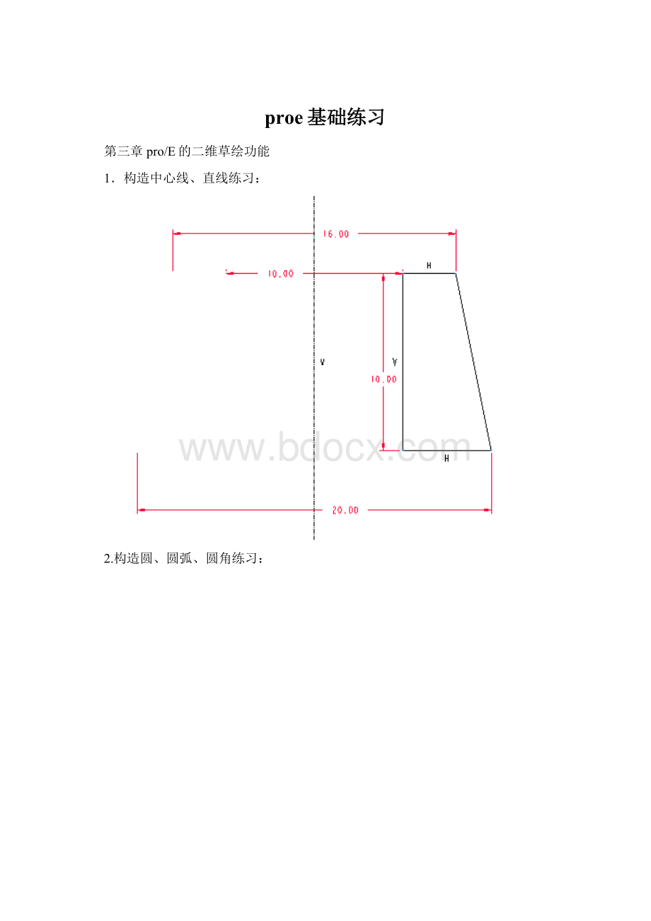 proe基础练习.docx_第1页