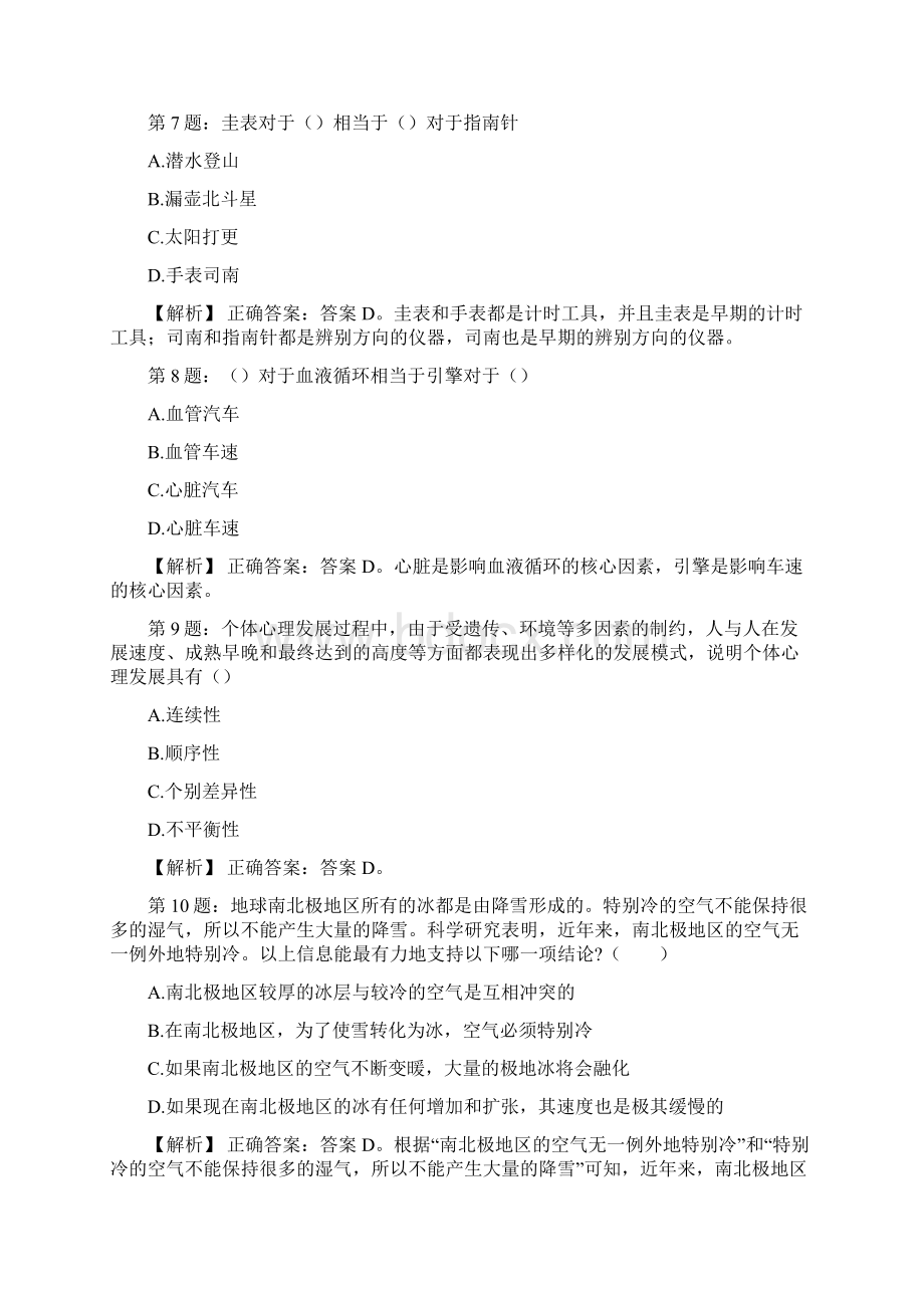 中瑞集团校园招聘真题及解析.docx_第3页