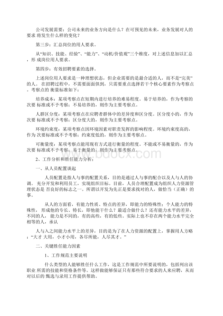 人事招聘与薪酬管理.docx_第2页