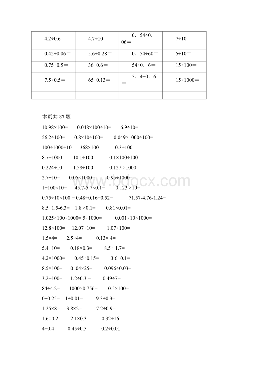 五年级小数乘除法口算Word格式.docx_第2页