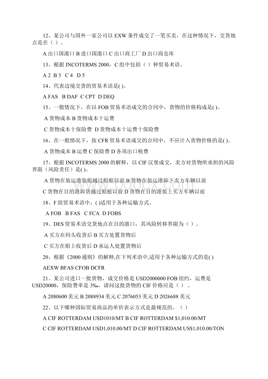 电子商务国际贸易练习题Word文档格式.docx_第2页