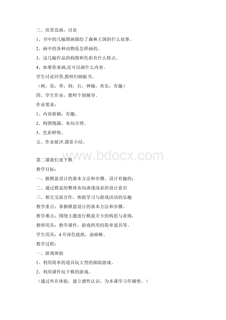 湘教版美术三年级下册教案文档格式.docx_第2页