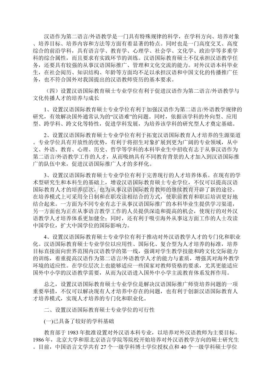 汉语国际教育硕士专业学位设置方案中华人民共和国教育部.docx_第3页