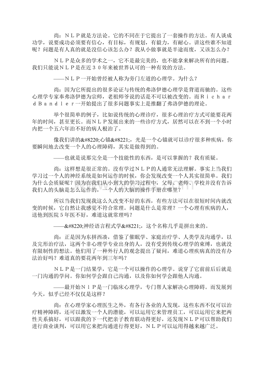 人生教练Word下载.docx_第2页