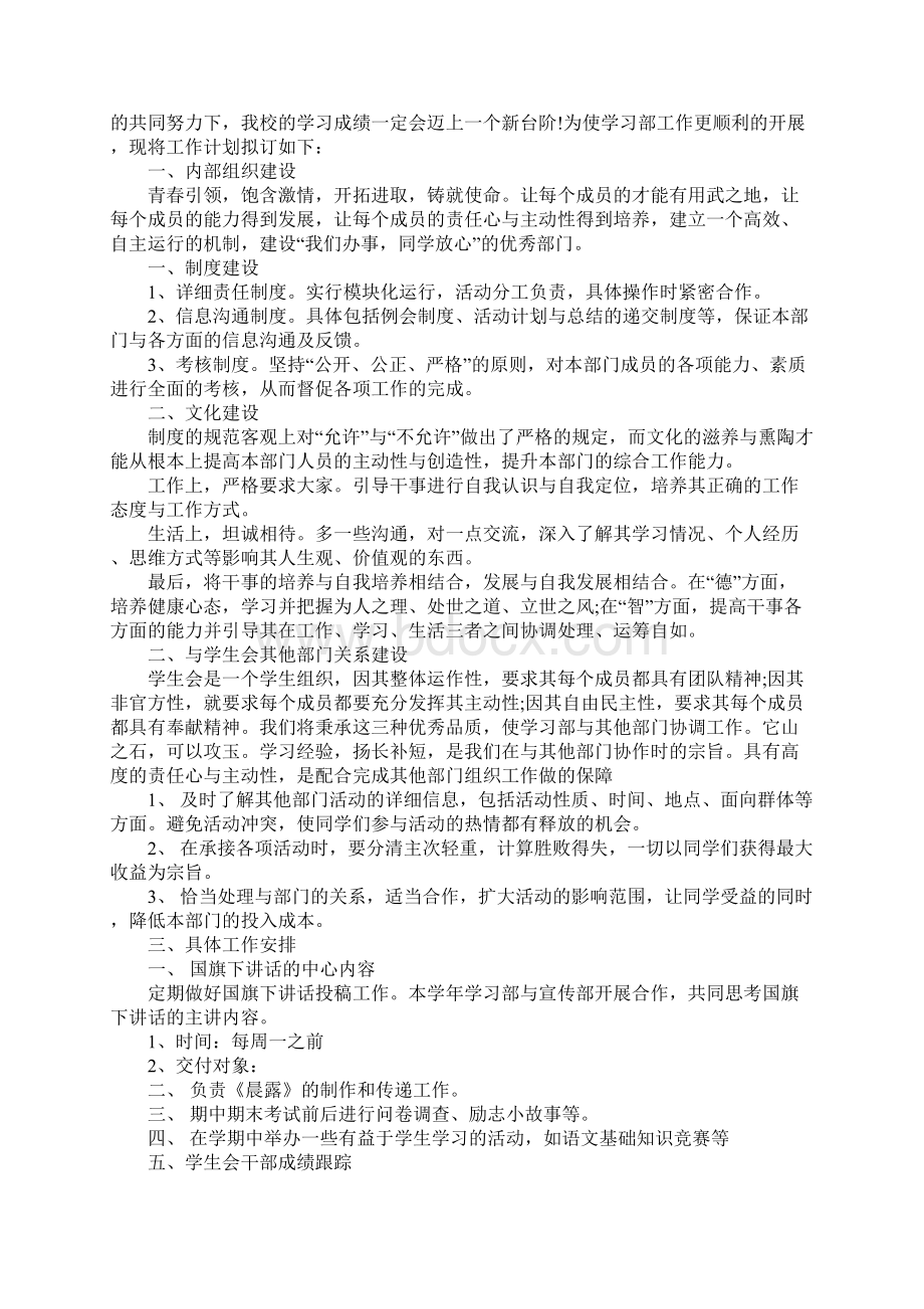 学生会新学期工作计划.docx_第2页