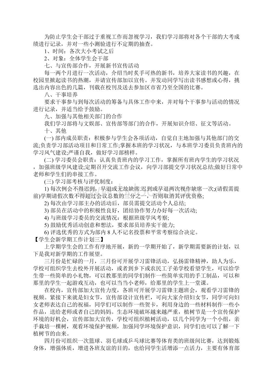 学生会新学期工作计划.docx_第3页